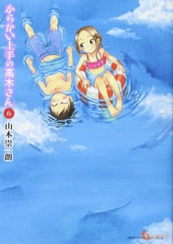 Poster phim Karakai Jouzu No Takagi-san: Water Slide