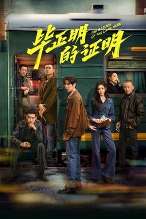 Poster phim Hỏa Xa Đạo Chích