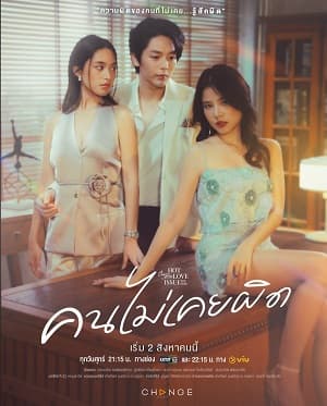 Poster phim Người Chưa Từng Sai