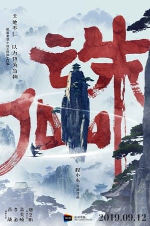 Poster phim Tru Tiên (Bản Điện Ảnh)