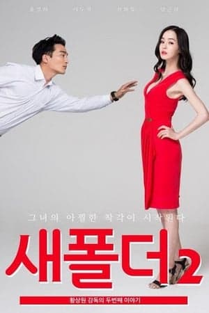 Poster phim Thư Mục Mới 2