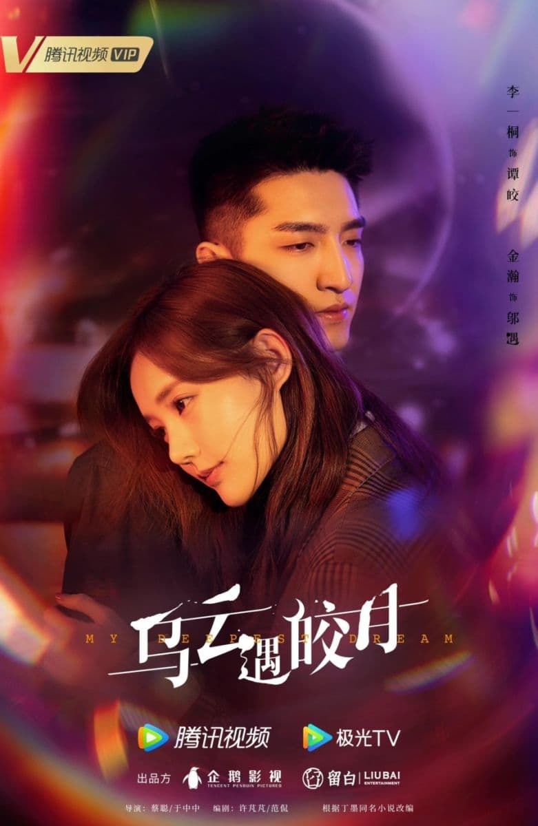 Poster phim Khi Mây Đen Gặp Trăng Sáng