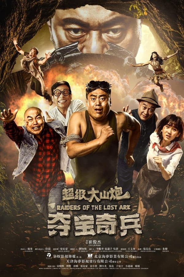 Poster phim Raiders Of The Lost Ark
