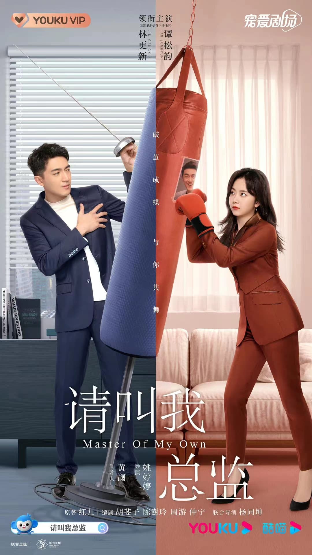 Poster phim Xin Gọi Tôi Là Tổng Giám