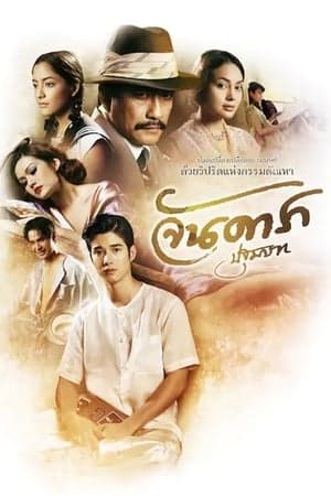 Poster phim Mẹ Kế Phần 1: Đứa Con Oan Nghiệt