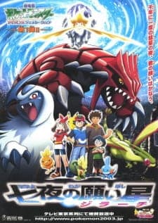 Poster phim Pokemon Movie 06: Bảy Đêm Cùng Ngôi Sao Nguyện Ước Jirachi