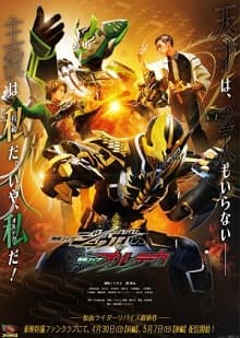 Poster phim Kamen Rider Juuga VS Kamen Rider Orteca