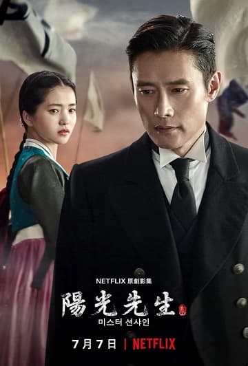 Poster phim Quý Ngài Ánh Dương