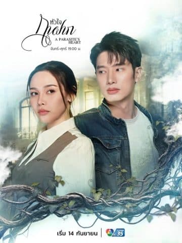 Poster phim Trái Tim Của Kẻ Ký Sinh