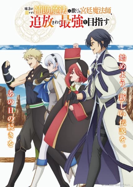 Poster phim The Banished Court Magician Aims To Become The Strongest