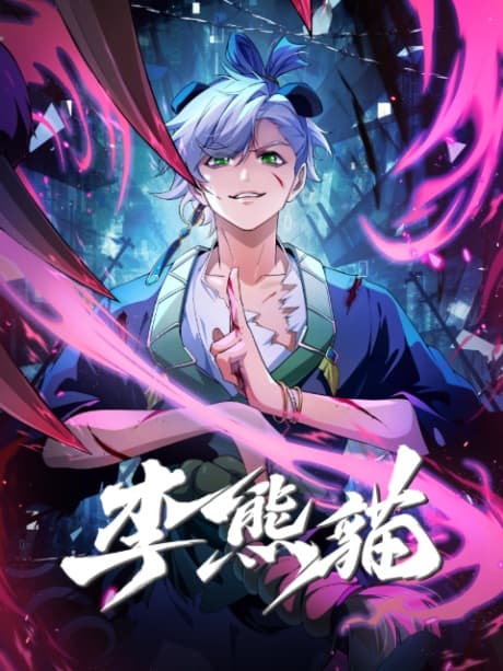 Poster phim Lý Hùng Miêu (Gấu Trúc Lý)