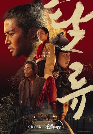 Poster phim Dòng Nước Đục