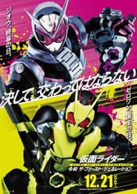 Poster phim Kamen Rider Reiwa: The First Generation