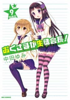 Poster phim Okusama Ga Seitokaichou! Seitokaichou To Ofuro Asobi