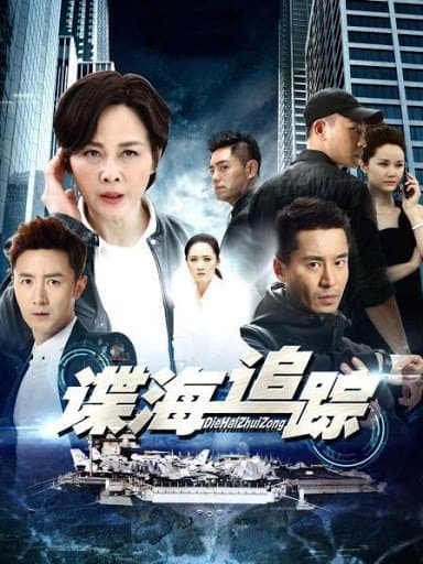 Poster phim Nội Gián (Phần 1)