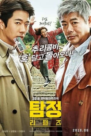 Poster phim Thám Tử Gà Mơ 2: Bộ Ba Khó Đỡ