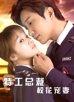 Poster phim Vợ Hoa Khôi Của Tổng Tài Đặc Công