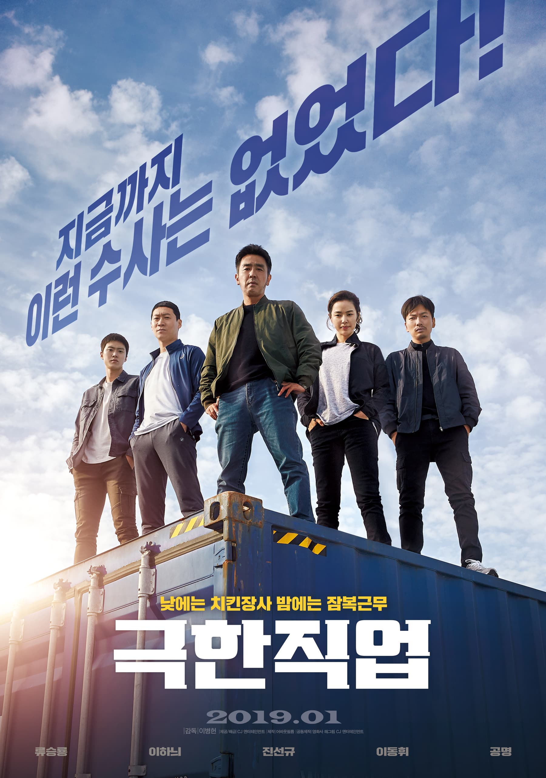 Poster phim Nghề Siêu Khó