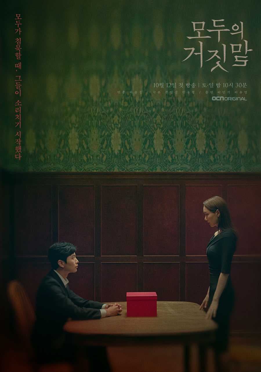 Poster phim Âm Mưu Và Lừa Dối