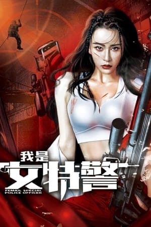 Poster phim Tôi Là Nữ Đặc Cảnh