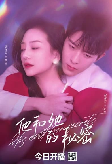 Poster phim Bí Mật Của Anh Ấy Và Cô Ấy