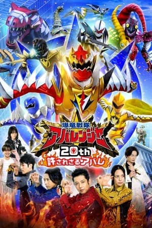 Poster phim Bakuryuu Sentai Abaranger 20Th: The Unforgivable Abare