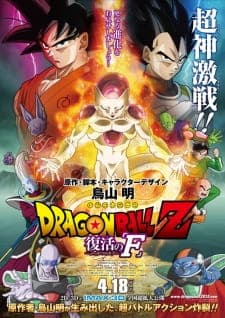 Poster phim Dragon Ball Z Movie 15: Fukkatsu No "F"