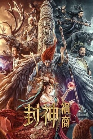 Poster phim Phong Thần: Họa Thương