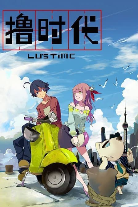 Poster phim Lu Shidai
