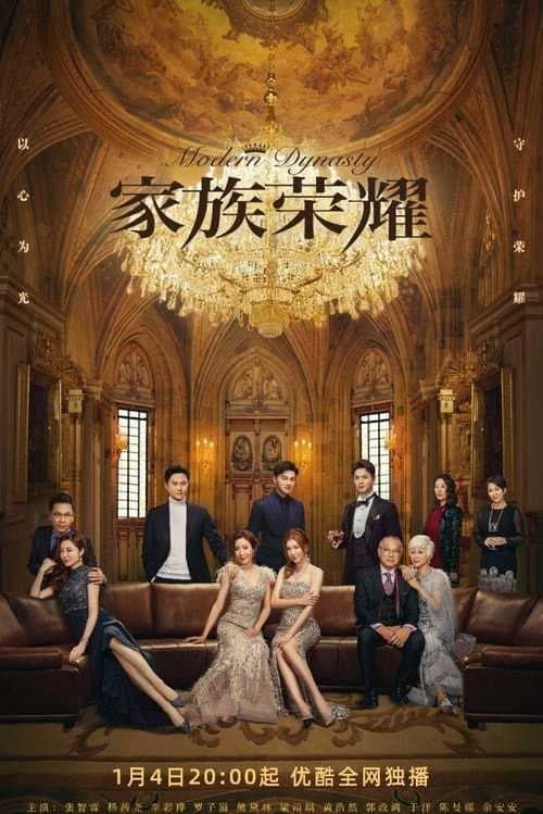 Poster phim Danh Tiếng Gia Tộc (Phần 1)
