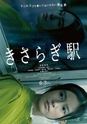 Poster phim Kisaragi: Nhà Ga Nuốt Chửng