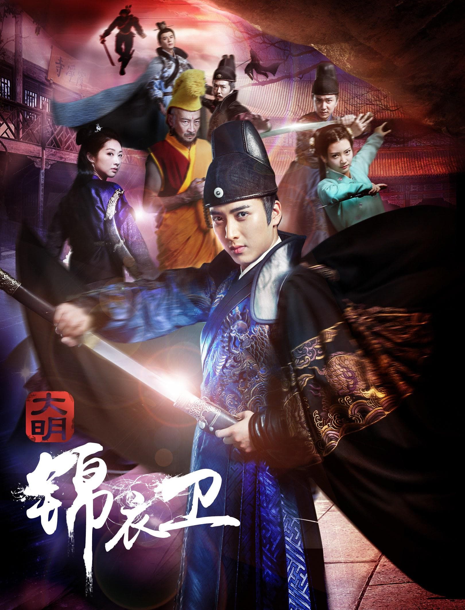 Poster phim Minh Triều Cẩm Y Vệ