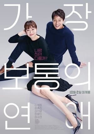 Poster phim Ngọt Ngào Điên Dại