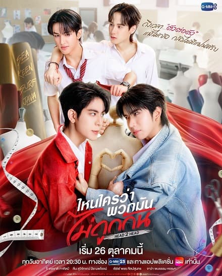Poster phim Ai Nói Bọn Nó Không Ưa Nhau