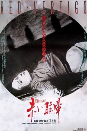 Poster phim Angel Guts: Red Vertigo