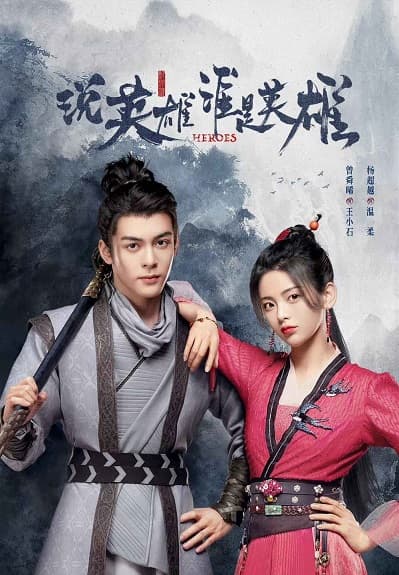 Poster phim Luận Ai Xứng Danh Anh Hùng