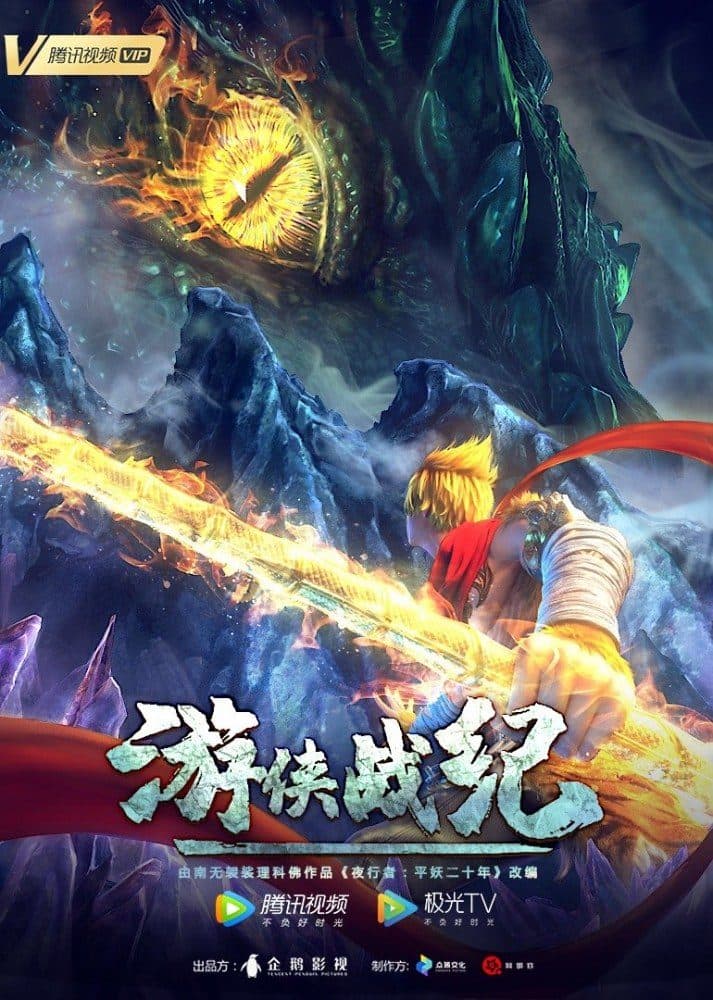 Poster phim Du Hiệp Chiến Kỷ