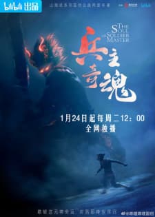 Poster phim Binh Chủ Kỳ Hồn 2