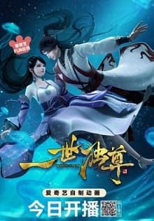 Poster phim Nhất Thế Độc Tôn