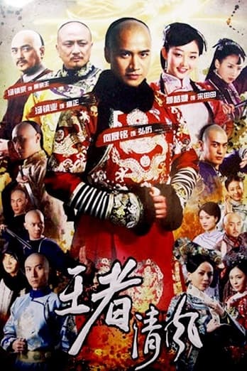 Poster phim Đường Đến Ngai Vàng