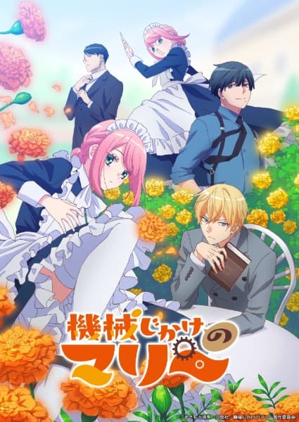 Poster phim Kikaijikake No Marie