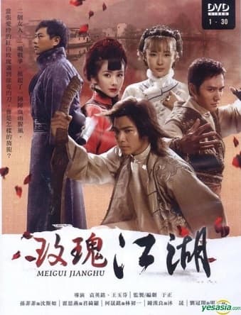 Poster phim Mai Khôi Giang Hồ