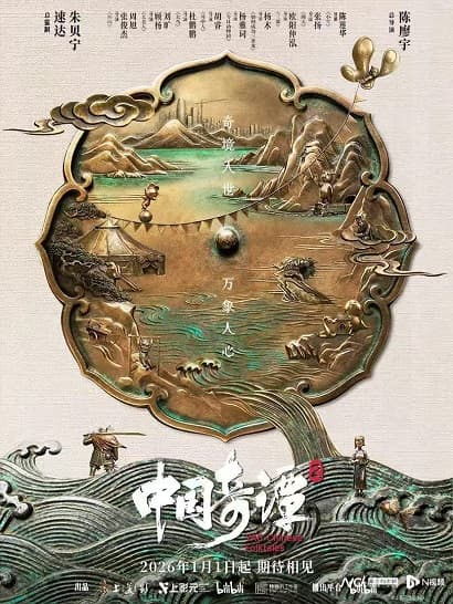 Poster phim Trung Quốc Kỳ Đàm (Phần 2)