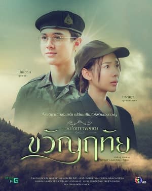 Poster phim Dhevaprom: Kwanruetai