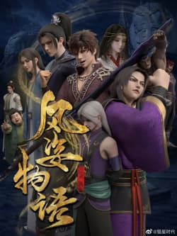 Poster phim Phong Tư Vật Ngữ: Tiên La