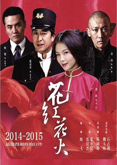 Poster phim Hoa Hồng Lửa