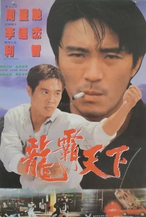 Poster phim Quyết Chiến Giang Hồ
