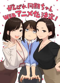 Poster phim Ganbare Douki-chan