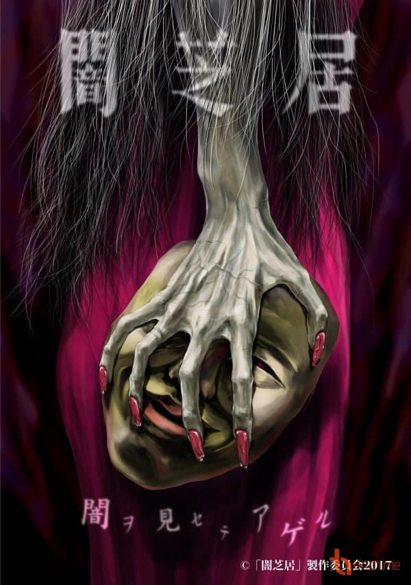 Poster phim Yami Shibai 5
