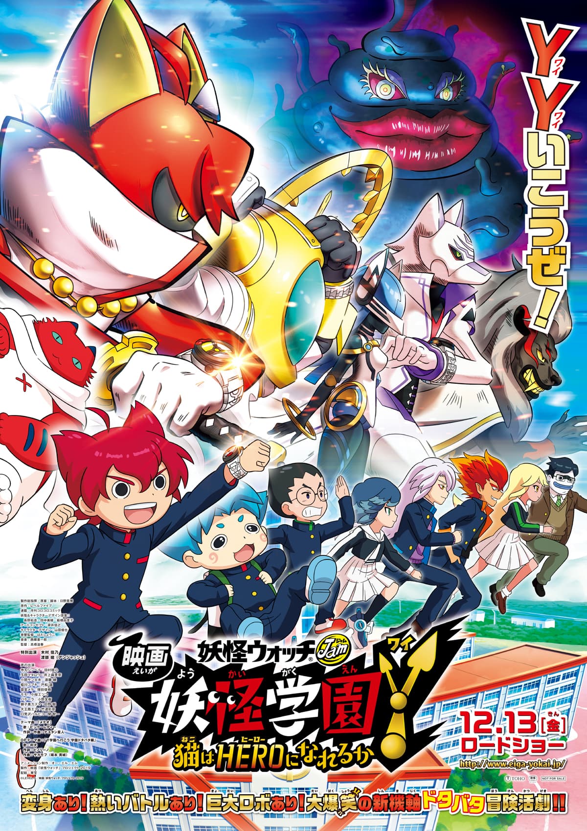 Poster phim Youkai Watch Jam: Youkai Gakuen Y - N To No Souguu